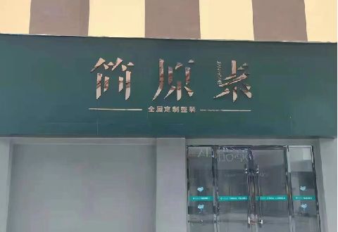 盐边多数商家选择哪种招牌？