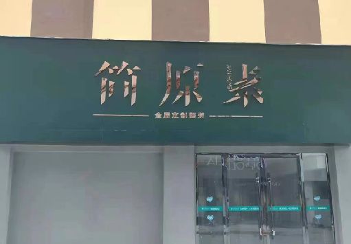 盐边门面招牌做什么颜色比较吸引人？