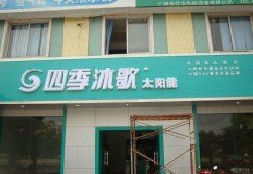 盐边连锁店门头多久换新一次合适？