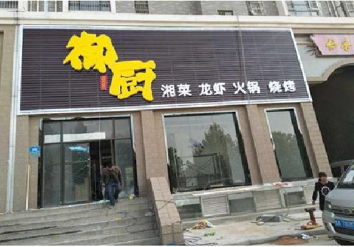 盐边彩钢扣板门头有哪些工艺？