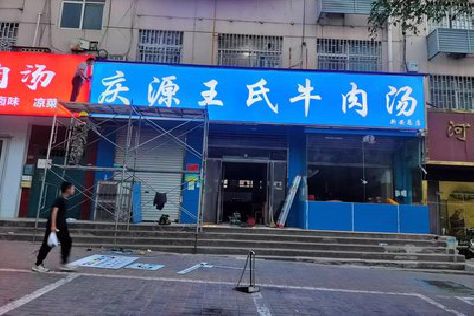 盐边喷绘招牌
