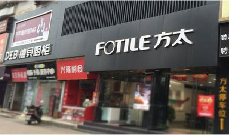 盐边铝塑板门头