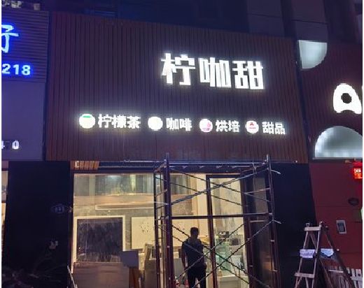 盐边门头招牌制作安装知识。