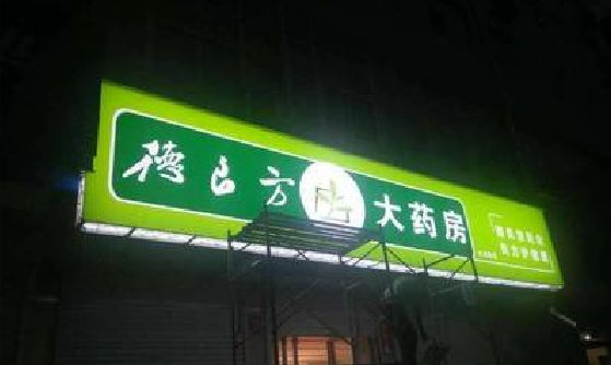 盐边灯箱门头该如何来固定呢？