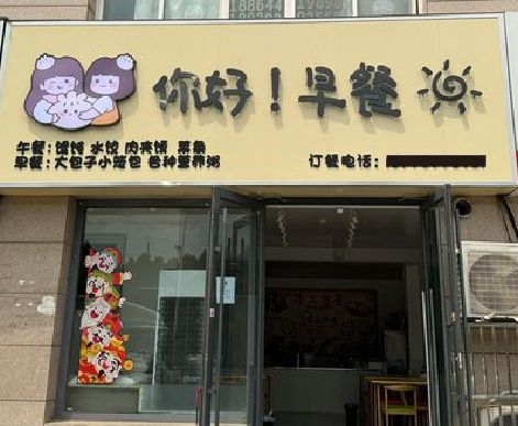 盐边早餐店招牌如何设计制作？