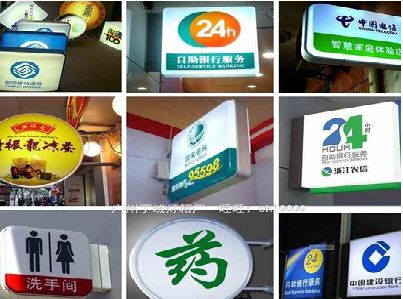 盐边灯箱招牌的种类。