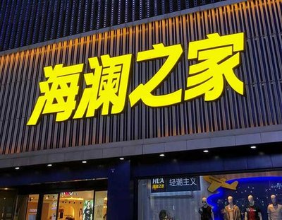 盐边品牌连锁店常用的几种广告招牌的类型。