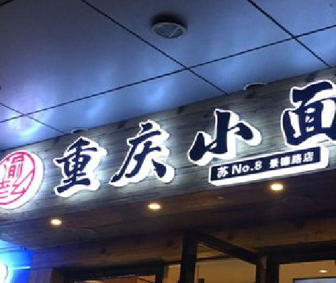 盐边影响发光字招牌日耗电量的因素有哪些？